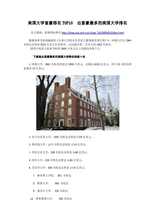 美国大学富豪排名TOP10 出富豪最多的美国大学排名
