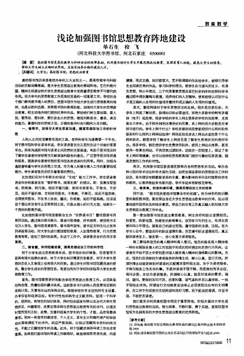 浅论加强图书馆思想教育阵地建设