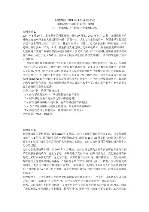《网络银行与电子支付》案例