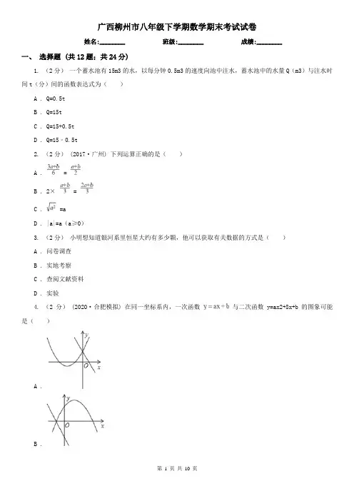 广西柳州市八年级下学期数学期末考试试卷