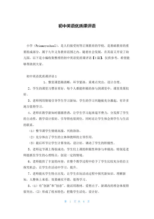 初中英语优质课评语