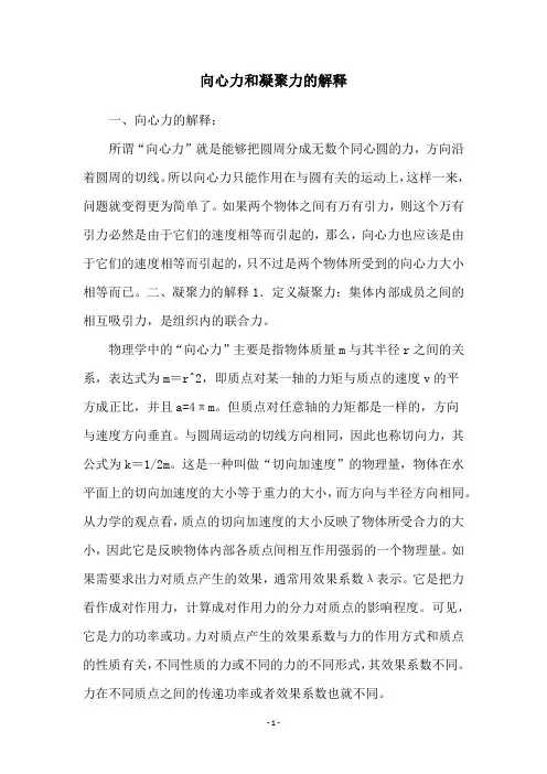 向心力和凝聚力的解释