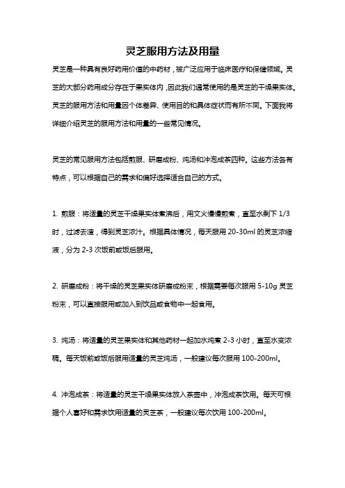灵芝服用方法及用量