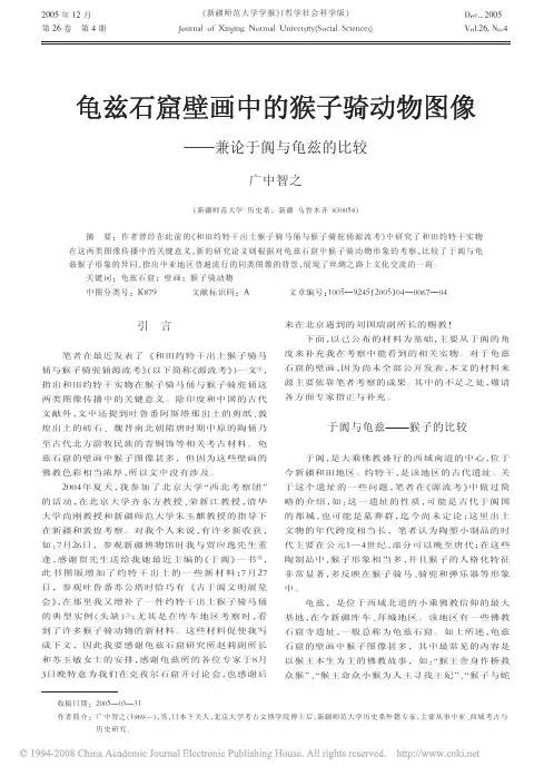 龟兹石窟壁画中的猴子骑动物图像
