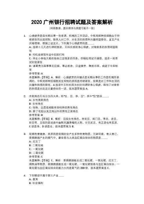 2020广州银行招聘试题及答案解析