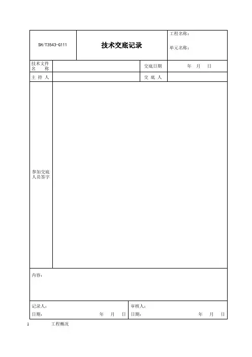 焊接方案交底