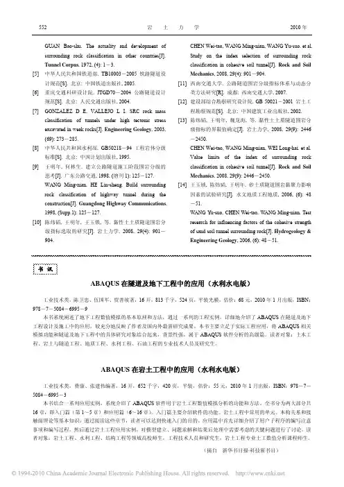 ABAQUS在隧道及地下工程中的应用_水利水电版_