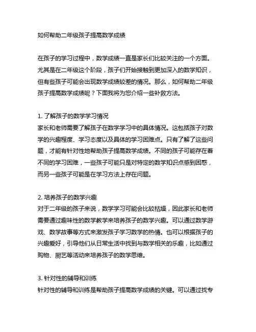 二年级孩子数学成绩很差的补救方法
