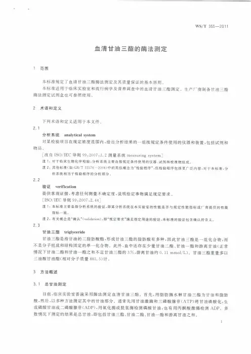 血清甘油三酯的酶法测定