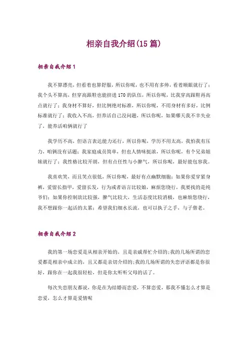 相亲自我介绍(15篇)