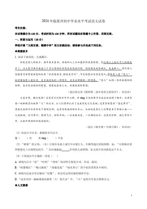 2024年临夏州初中学业水平考试语文试卷附答案解析