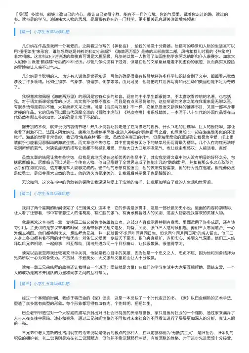 小学生五年级读后感【三十篇】