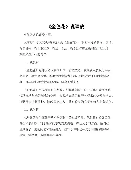 《金色花》说课稿