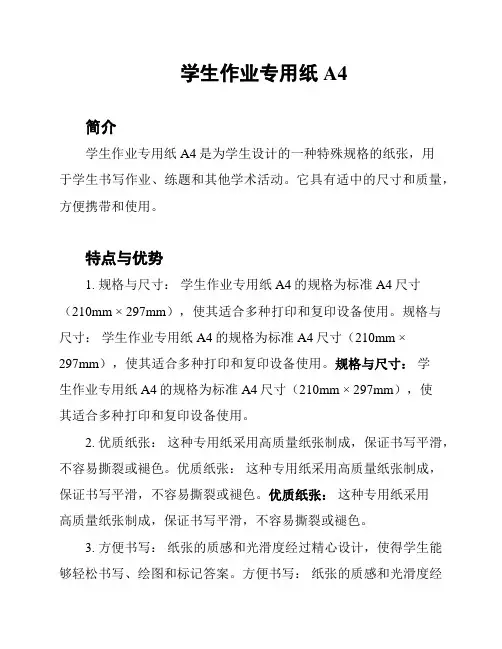 学生作业专用纸A4