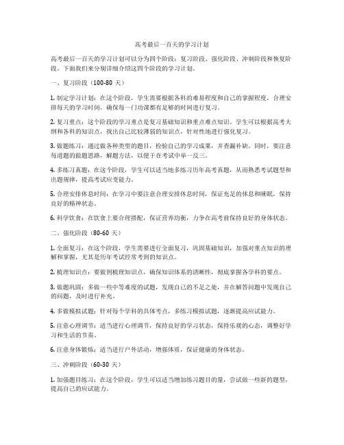 高考最后一百天的学习计划