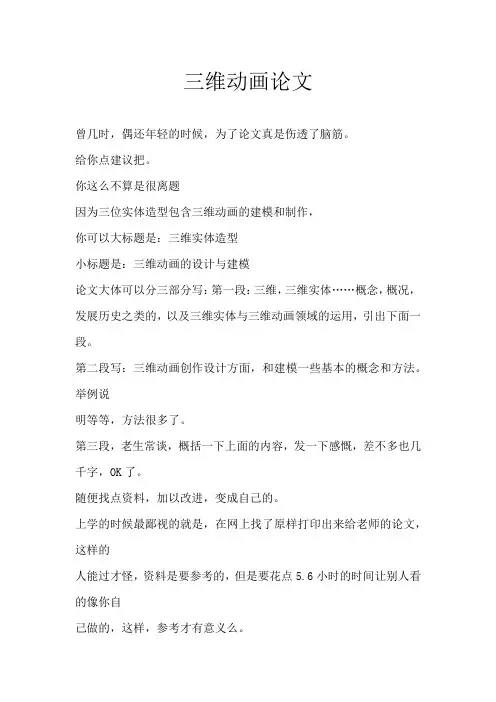 三维动画论文