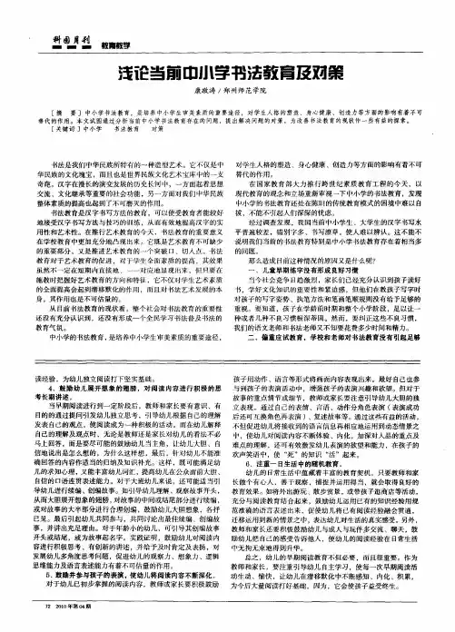 浅论当前中小学书法教育及对策