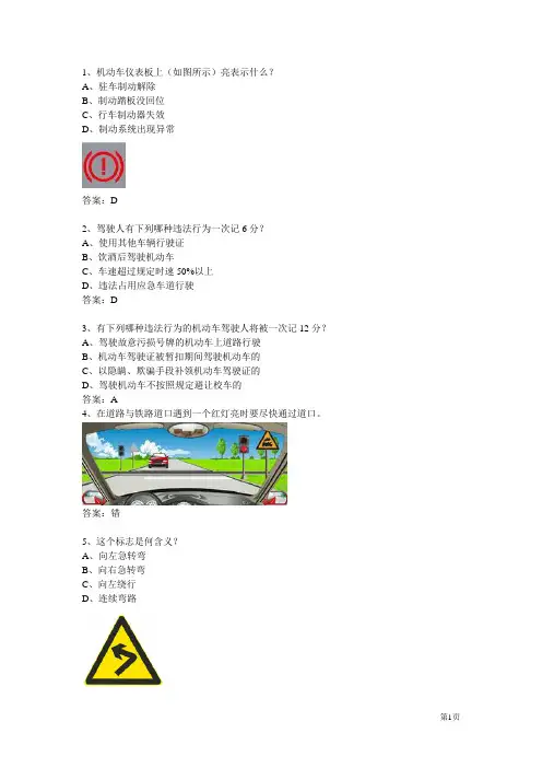 驾校一点通科目一2013