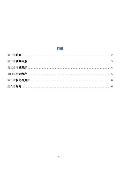 XX集团绩效管理规定