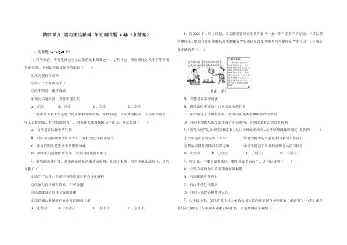 部编版道德与法治八年级下册第四单元 崇尚法治精神  单元综合与测试 A卷