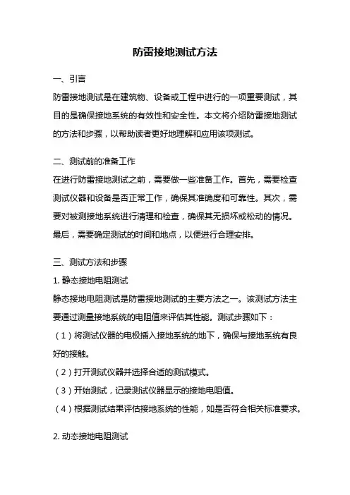 防雷接地测试方法