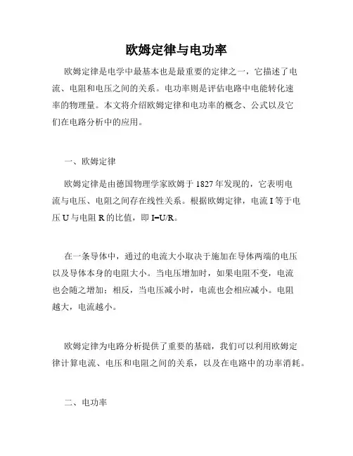 欧姆定律与电功率