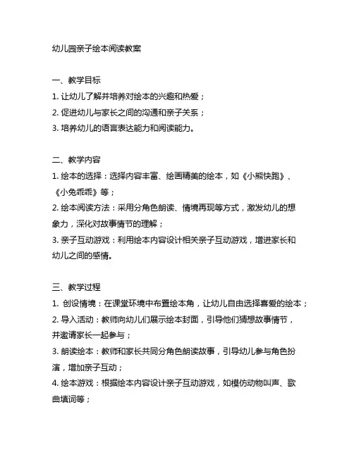 幼儿园亲子绘本阅读教案 幼儿园阅读教案