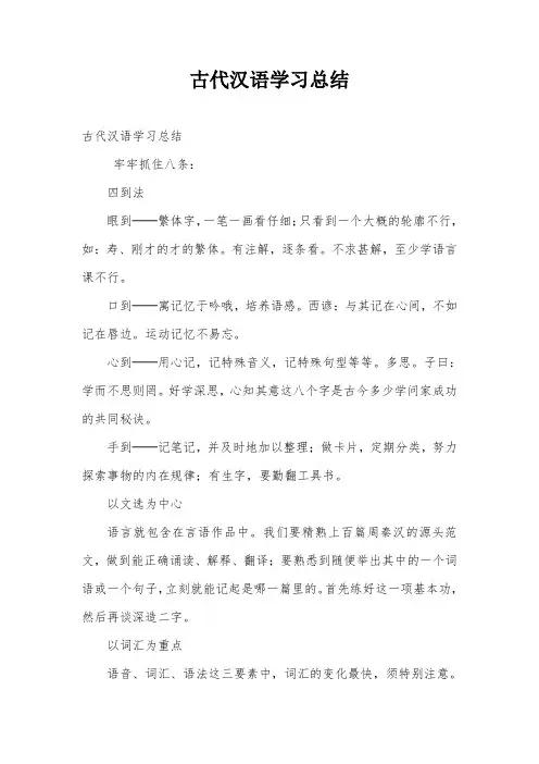 古代汉语学习总结