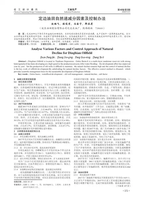 定边油田自然递减分因素及控制办法