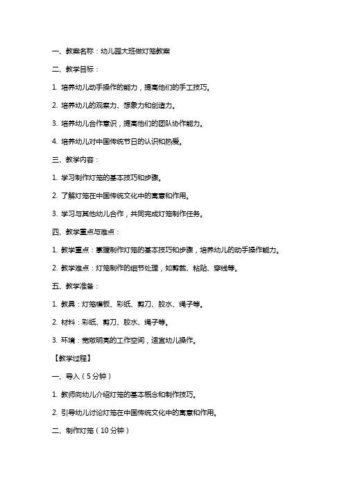 幼儿园大班做灯笼教案