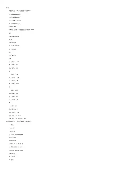 2010中级经济师考试答案汇总