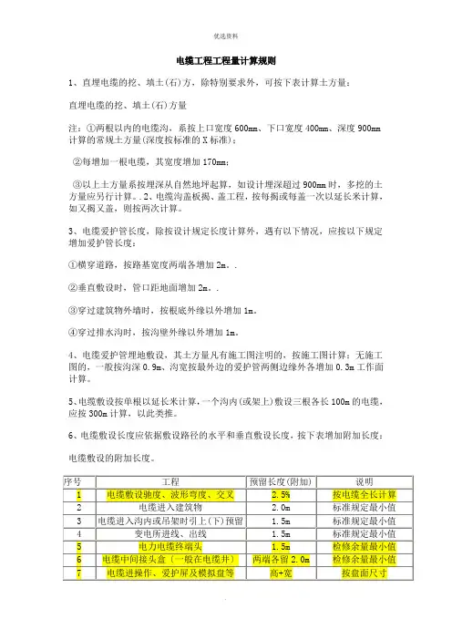 电缆工程工程量计算规则