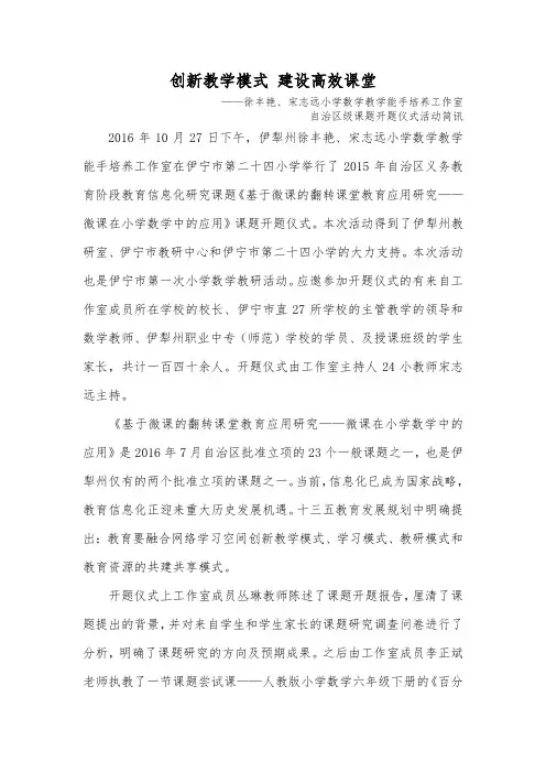 课题开题仪式简讯