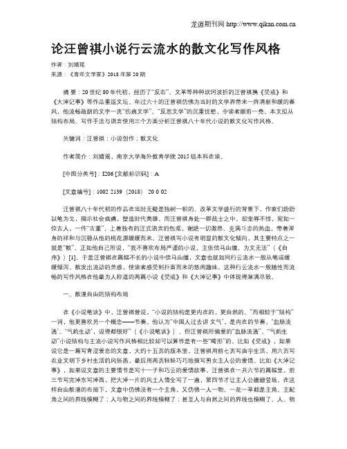论汪曾祺小说行云流水的散文化写作风格