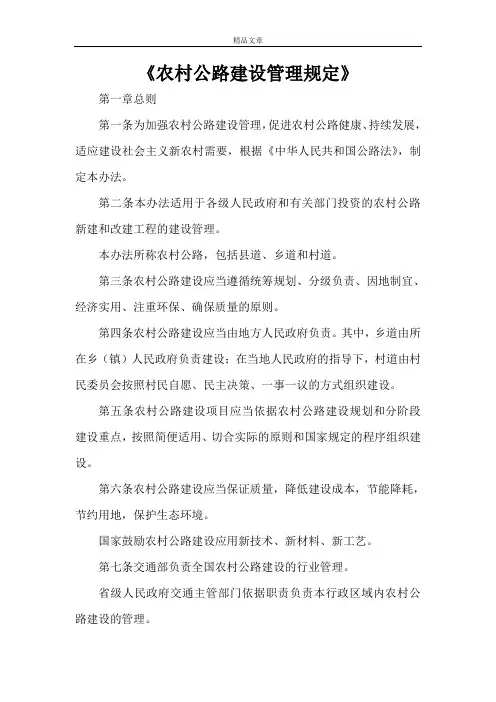 《农村公路建设管理规定》
