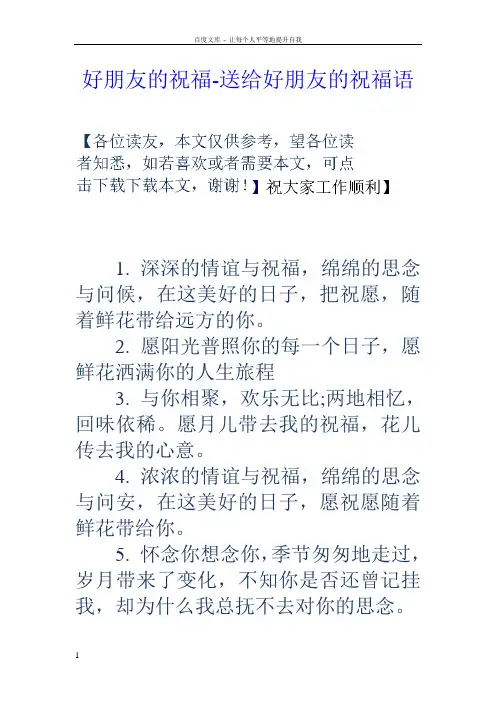 好朋友的祝福送给好朋友的祝福语