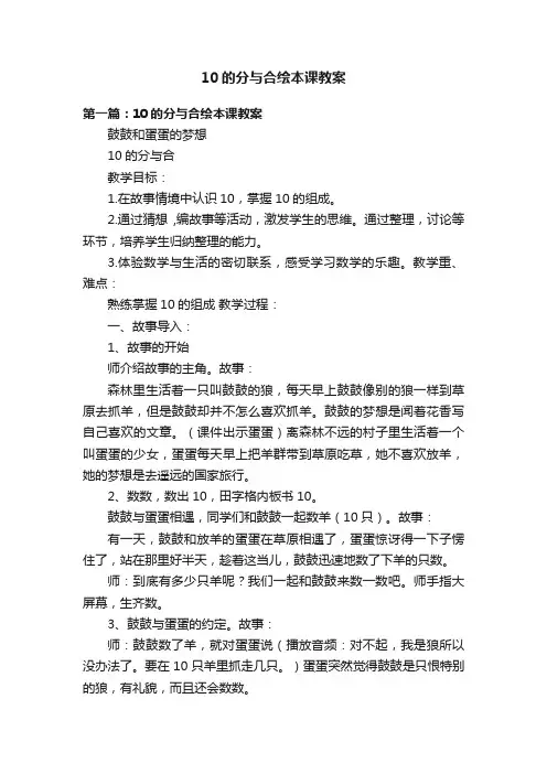 10的分与合绘本课教案