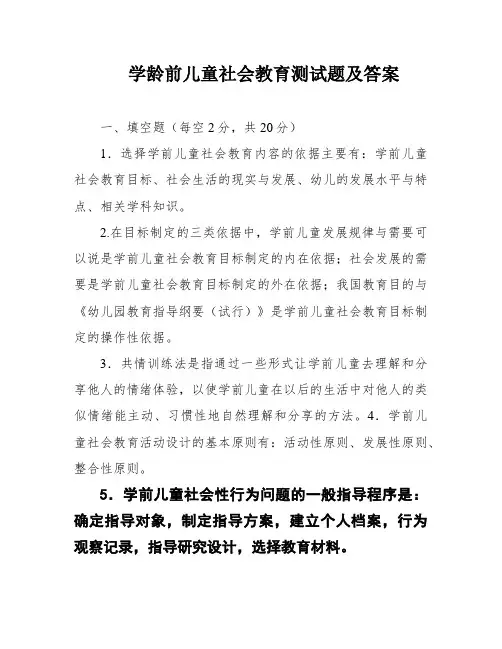 学龄前儿童社会教育测试题及答案