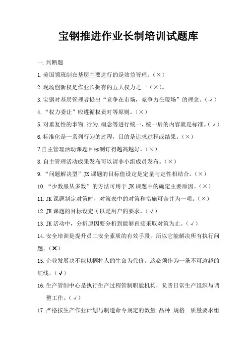 宝钢推进作业长制培训试题库