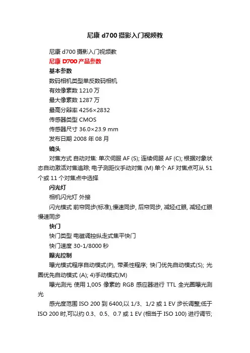 尼康d700摄影入门视频教
