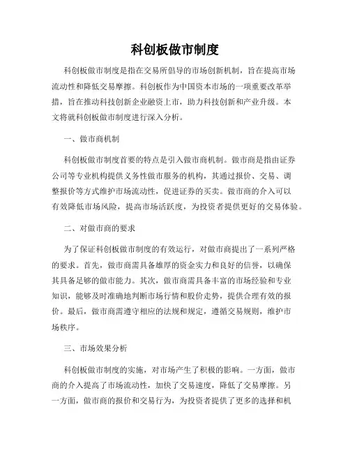 科创板做市制度