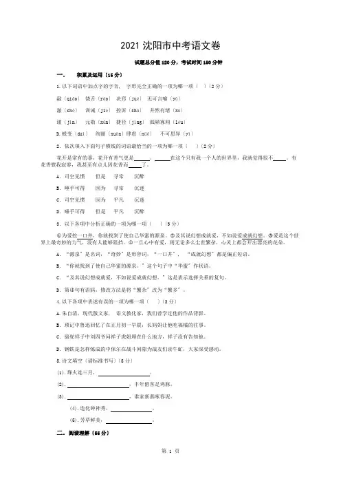 初三语文沈阳中考语文卷含复习资料及详细解析