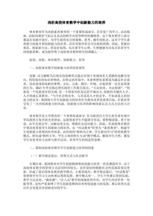 浅析高校体育教学中创新能力的培养