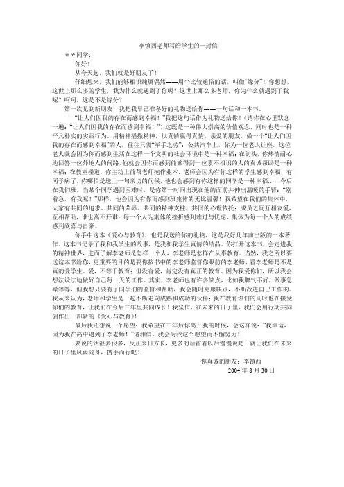 李镇西老师写给学生的一封信