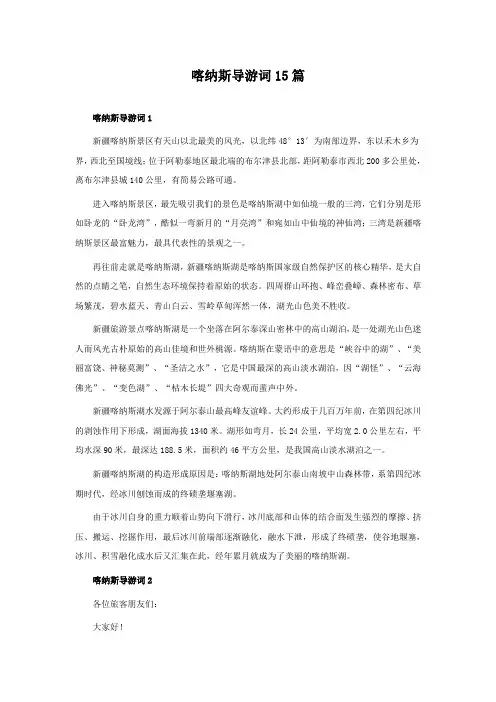 喀纳斯导游词15篇