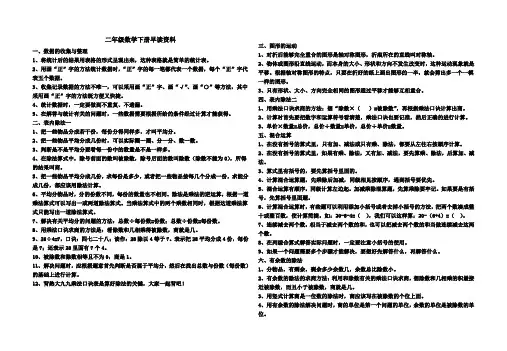 二年级下册数学早读资料