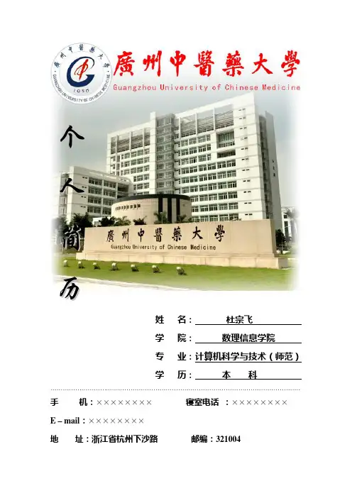 广州中医药大学校门封面个人简历模板
