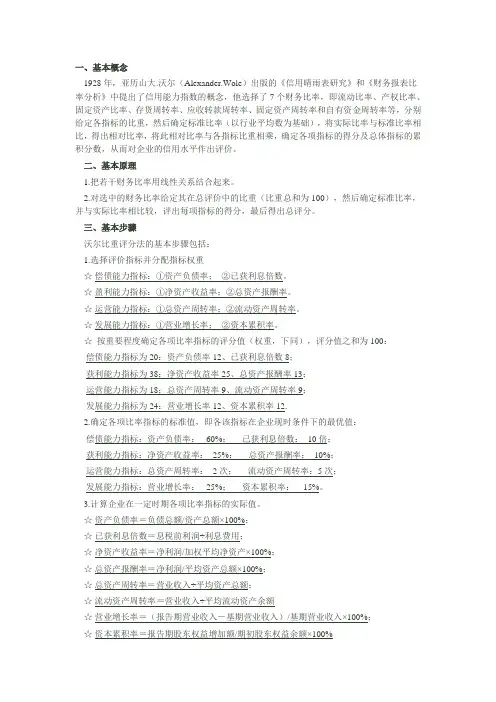 沃尔比重评分法的实践应用