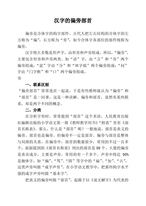 汉字的偏旁部首