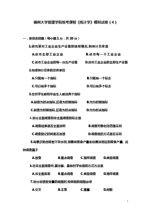 统计学模拟试卷